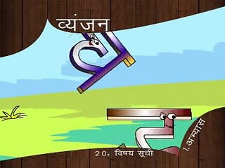Hindi Vyanjan - Learn Consonant , Alphabet