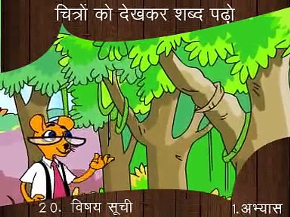 Hindi Shabd Padho ( Reading hindi Words)2