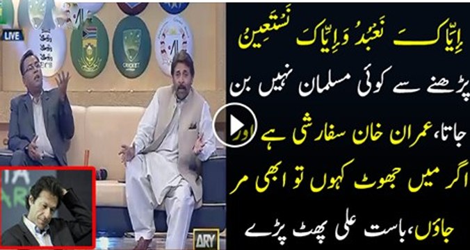 Also Gave Fatwa On Imran Khan.Basit Ali Bashing Imran Khan.