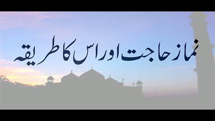 Namaz e Hajat Or Us Ka Tarika