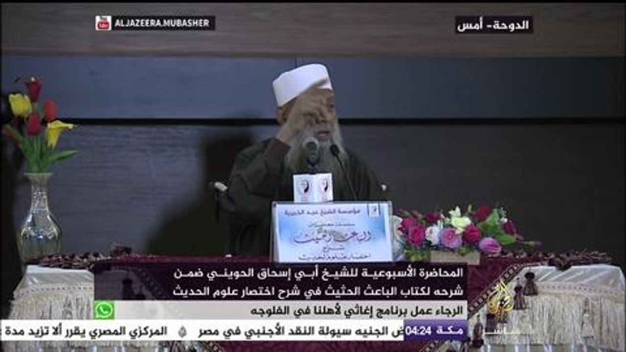المحاضرة الأسبوعية للحويني في "شرح علوم الحديث"