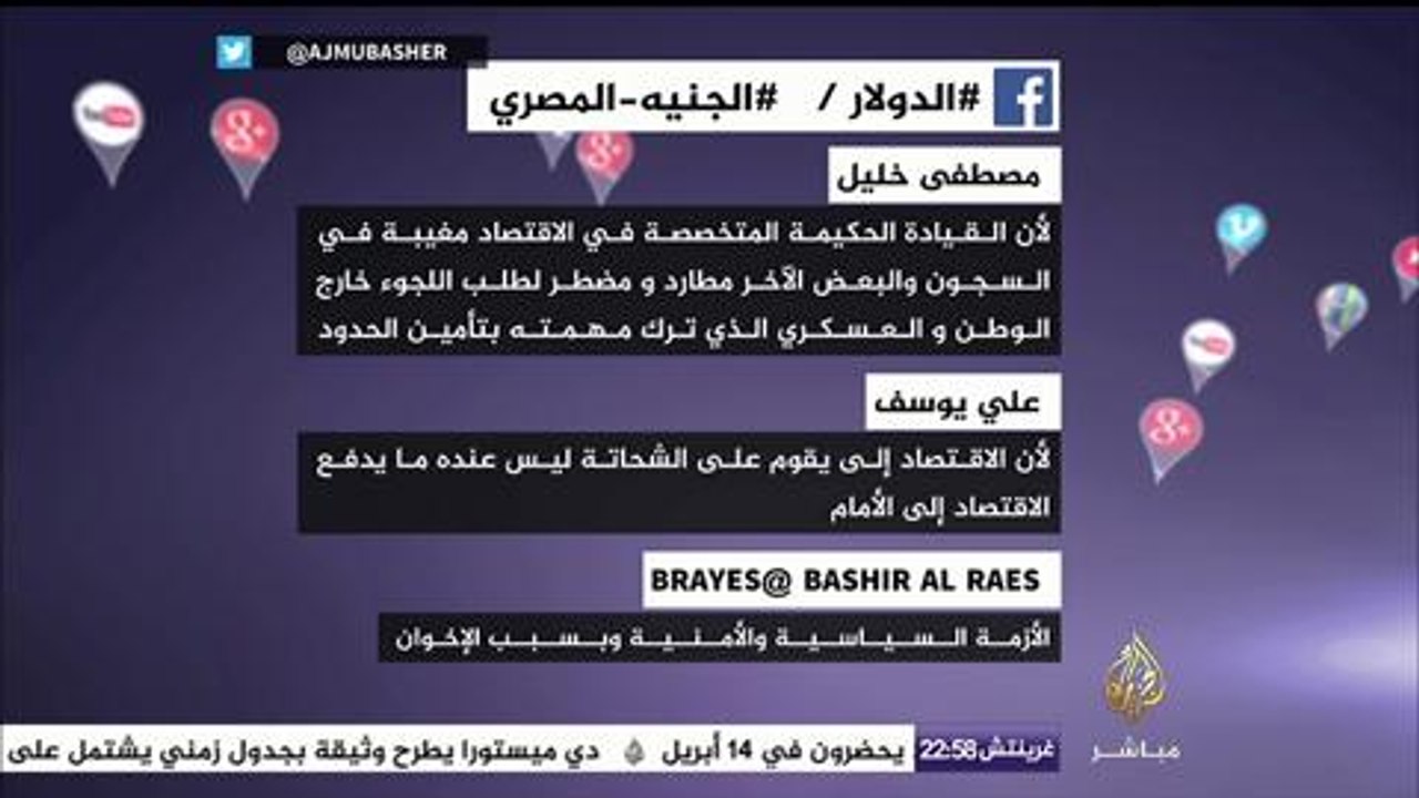 #الجنيه_المصري يشعل فيس بوك