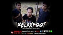 Relax Foot - ไม่ได้ทำเพื่อใคร (ถ้าไม่ได้ทำเพื่อเธอ) [Official Audio]