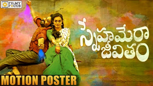 Snehamera Jeevitham Motion Poster || Happy Holi || Siva Balaji, Rajeev Kanakala - Filmyfocus.com