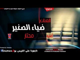 ضياء الصغير   محتار