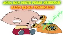 Agha Man Duste Pesar Nemikham Velam kon lol مزاحم تلفنی (RADIO MAGAS)