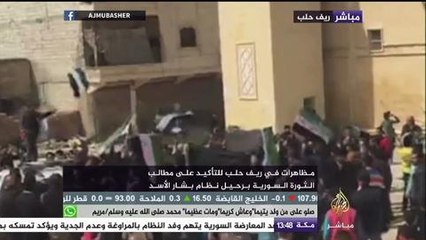 مظاهرة في ريف حلب للمطالبة برحيل الأسد وإسقاط النظام