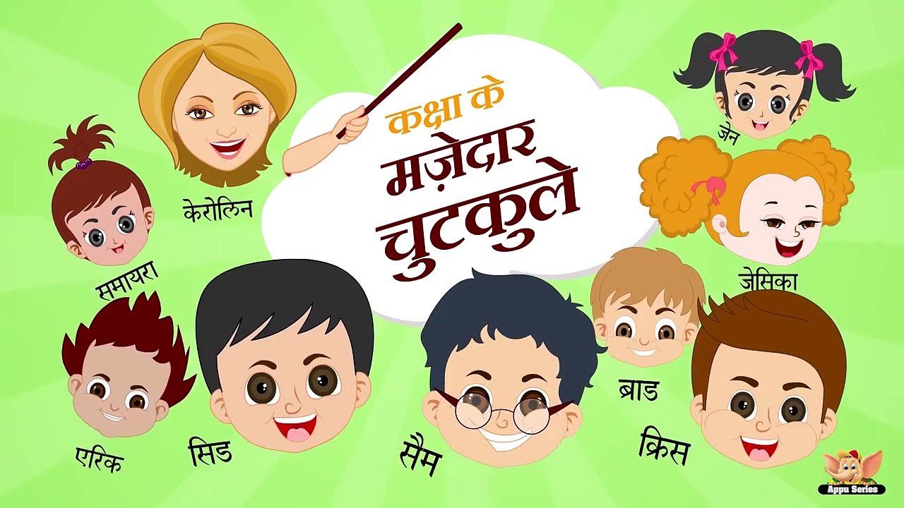 Kaksha Ke Mazedaar Chutkule - Paapa ka phone