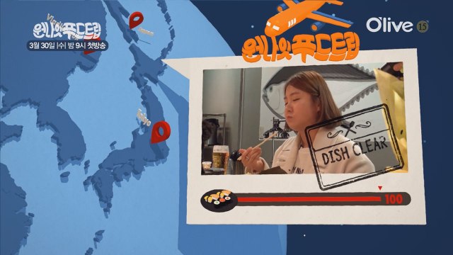 먹으러 1박2일! MAIN PROMO