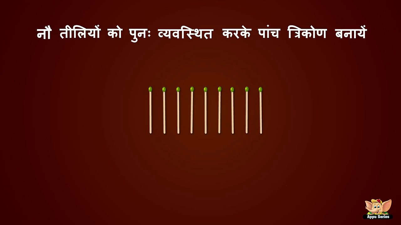 Matchstick Puzzle in Hindi - 5