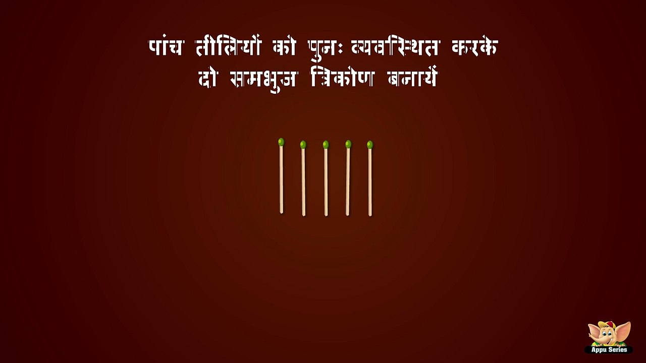 Matchstick Puzzle in Hindi - 4
