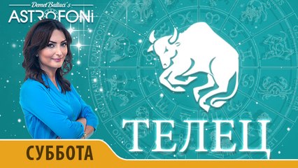 Телец: Астропрогноз на день 26 марта 2016 г.