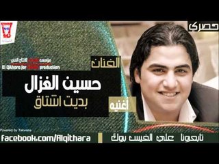 حسين غزال   بديت اشتاق