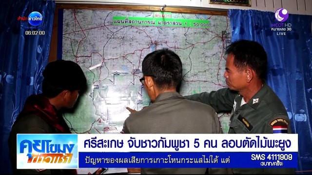 คุยโขมง ข่าวเช้า Mon จันทร์ 21 มีนาคม 2559 ตอน 2