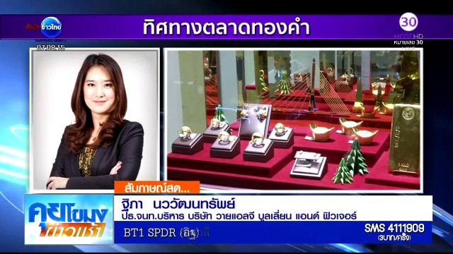 คุยโขมง ข่าวเช้า Mon จันทร์ 21 มีนาคม 2559 ตอน 6
