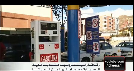 شاهد هذة التقنية الجديدة لحماية السيارة من السرقة