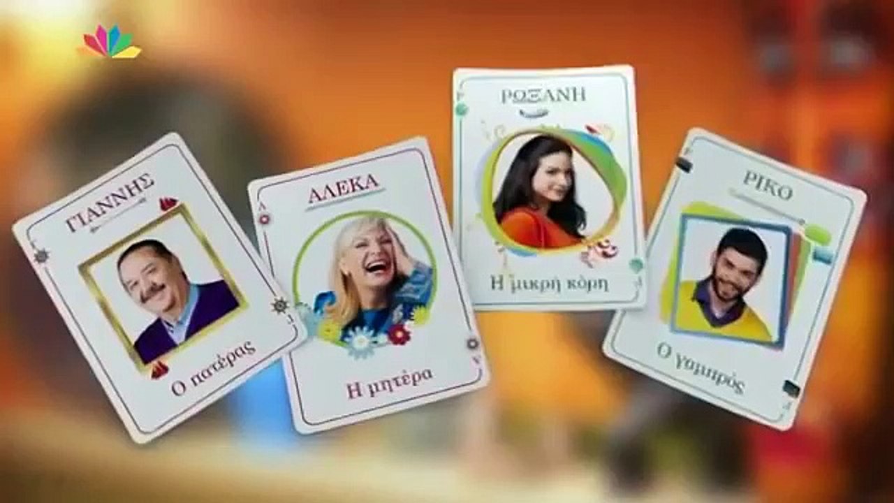 Τρελη οικογενεια επεισοδιο 6