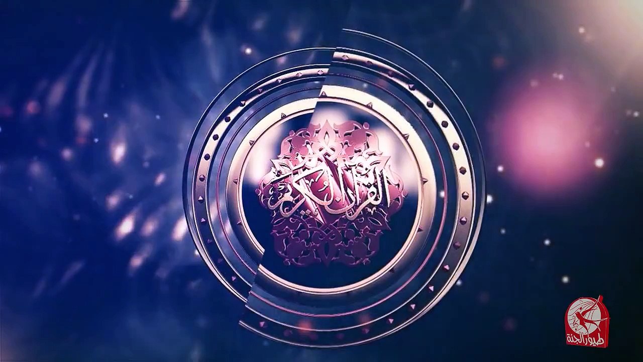 سورة الناس - جزء عم - طيور الجنة