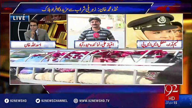 شراب سے ہلاکتوں کی ذمہ دار پیپلزپارٹی،ایس ایس پی نسیم آرا نے اہم انکشاف کردیا