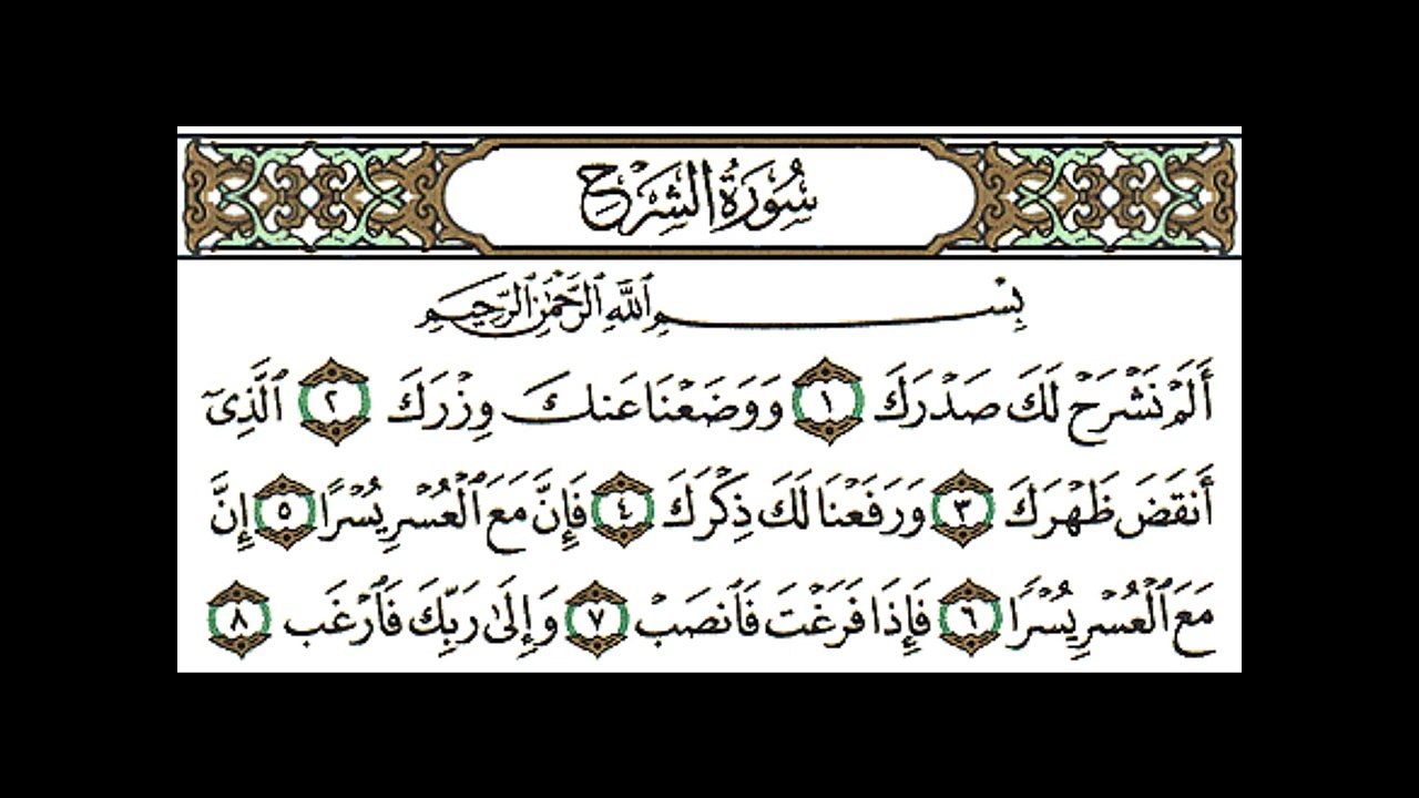 سوره الشرح ( ماهر المعيقلي ) مكرر