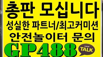 배팅놀이터추천§스포츠토토분석§카똑: GP488