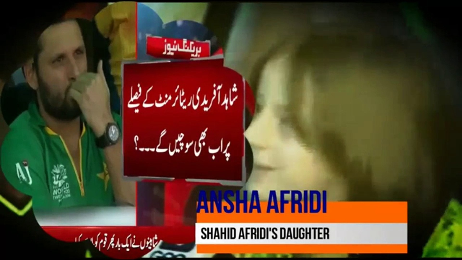 shahid afridi 's daughter responce lose pak ind match