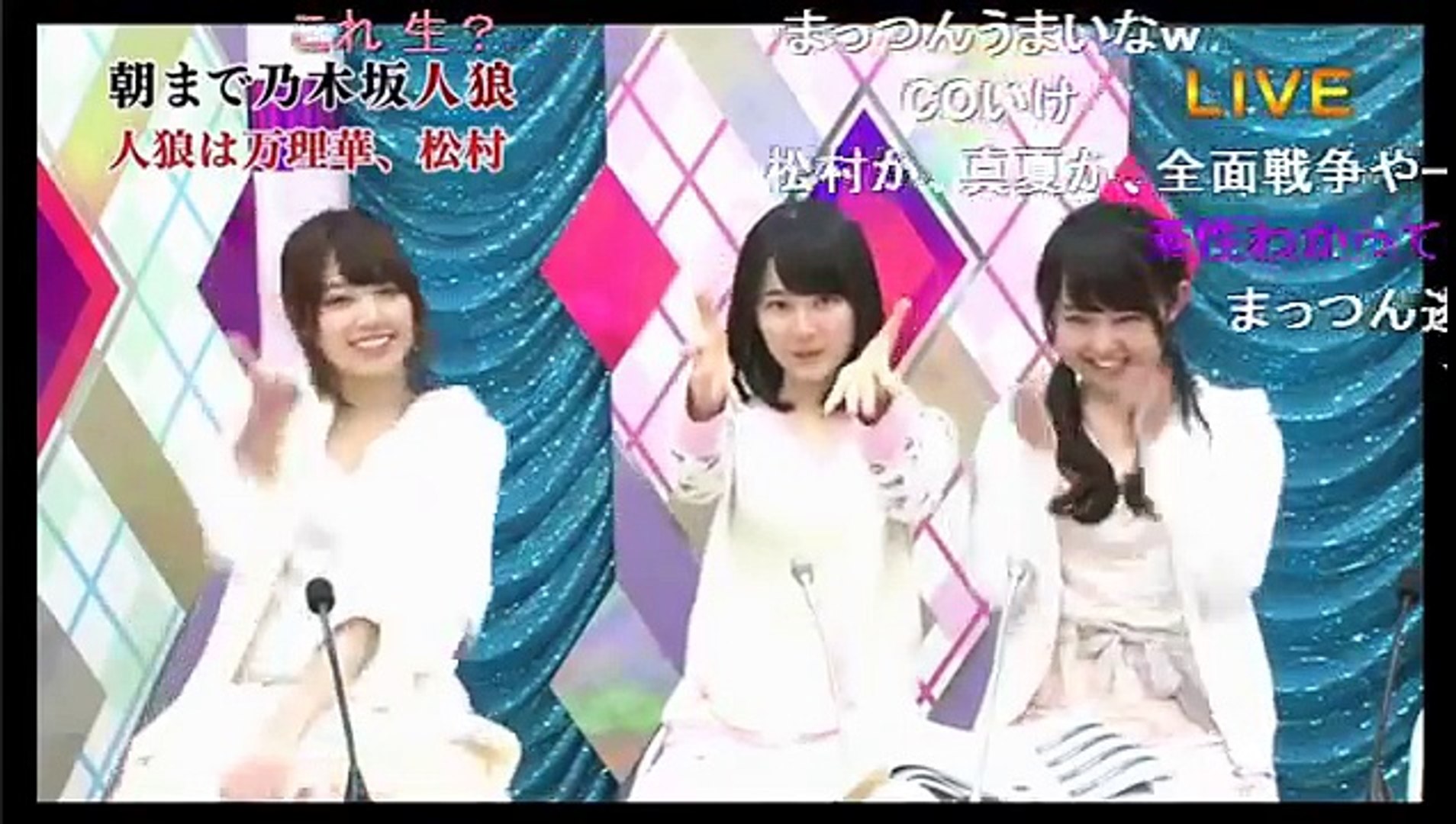 乃木坂46 人狼 ニコ生コメント有 動画 Dailymotion