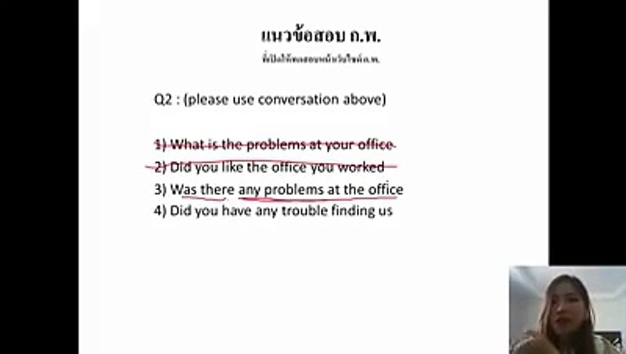 สอบ กพ ภาษาอังกฤษ Ep.10