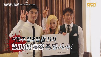 무엇이든 해결해드립니다! 의뢰비는 '뱀파이어 탐정 본방사수'