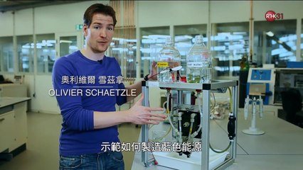 零距離科學2_2016-03-25_藍色能源