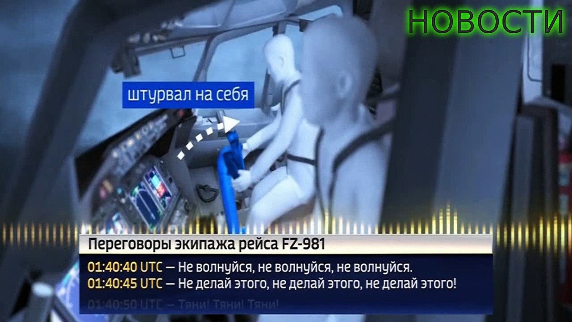 ⁣СМИ опубликовали последние слова пилота рухнувшего в Ростове Boeing