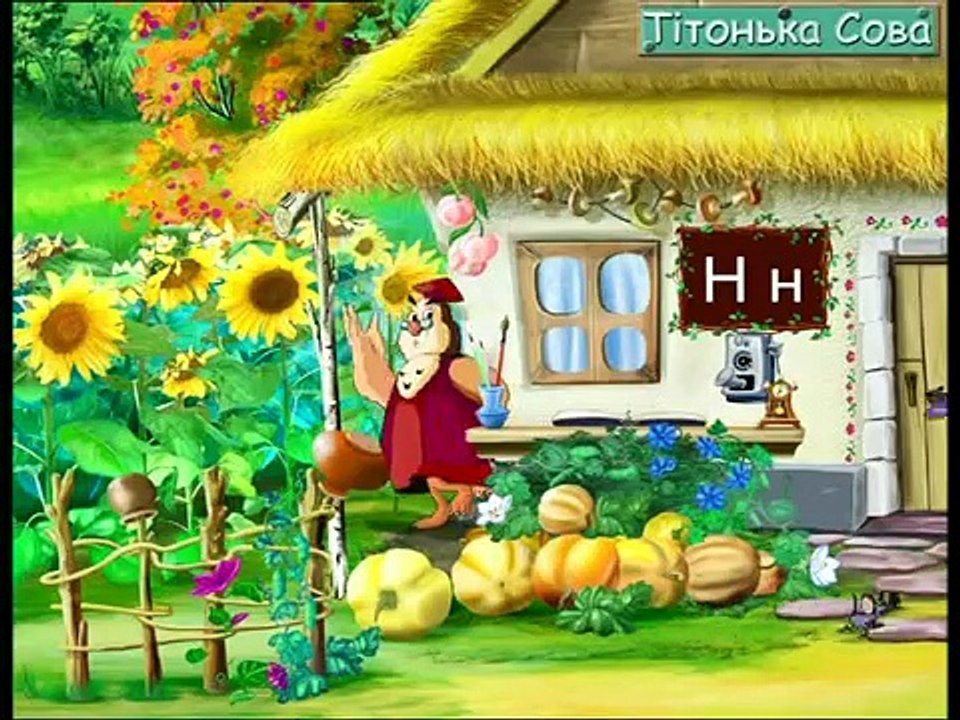 Абетка-малятко - Буква Н (Уроки тетушки Совы) сери�