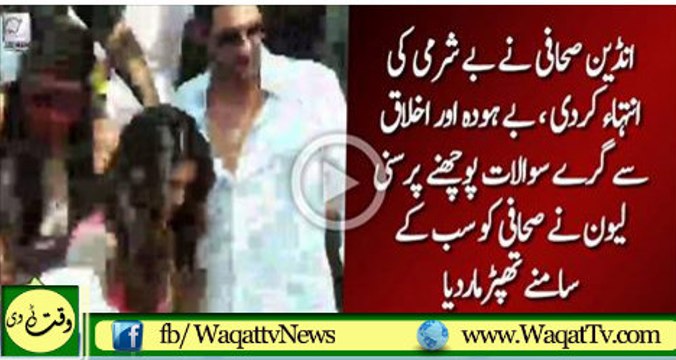 Sunny Leone SLAPS Reporter For Asking Her NIGHT CHARGES Watch This Video