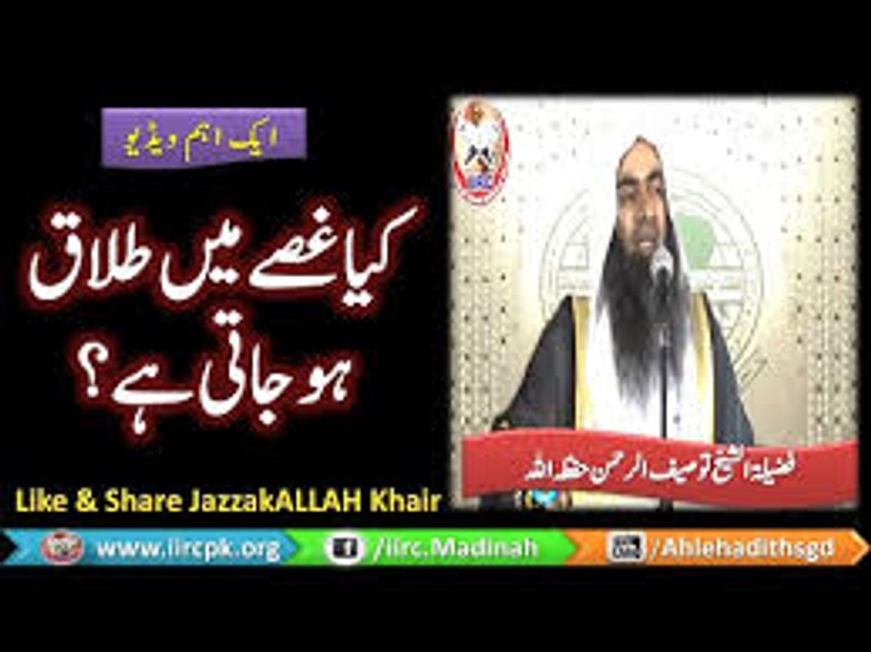 Kya Gusse Me Talaq Ho Jati Hai By Syed Tauseef Ur Rehman
