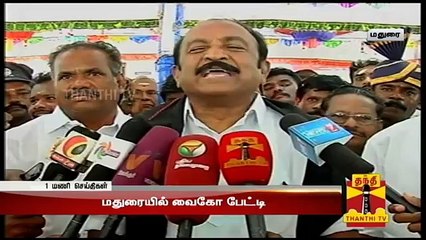 Télécharger la video: Will discuss with DMDK Chief Vijayakanth if New Parties Come to Join our Alliance : MDMK Chief Vaik