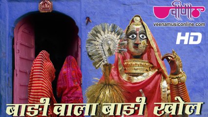 Badi Wala Badi Khol HD Video | New Rajasthani Gangour Songs 2016 | Gangaur Dance Festival Songs
