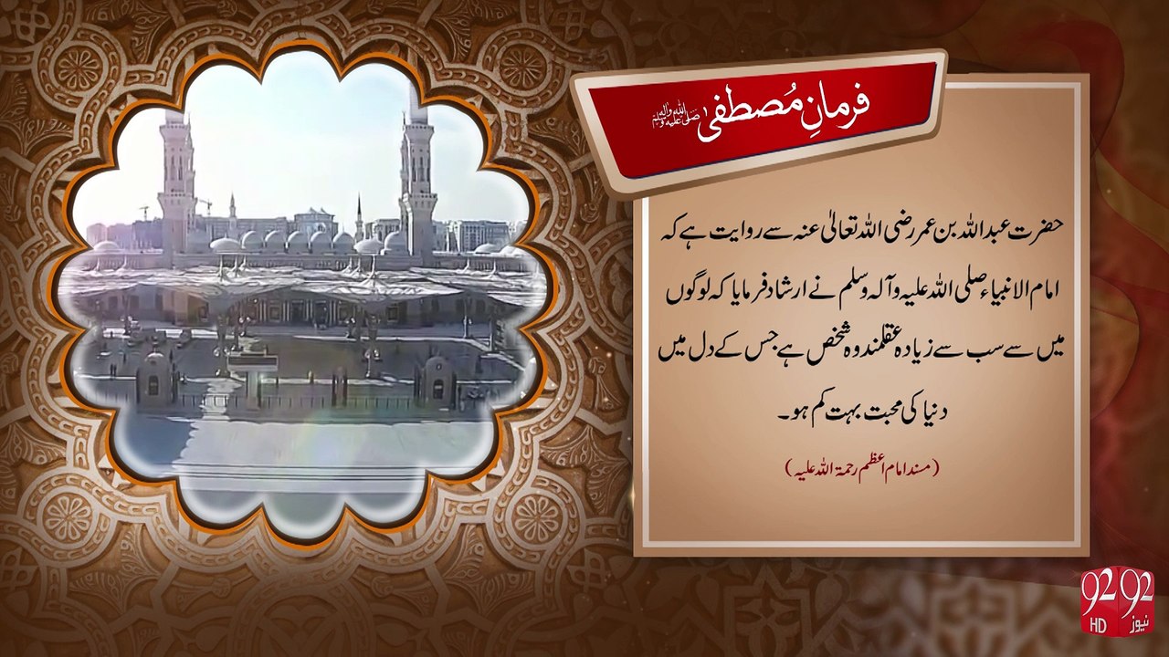 Farman e Mustafa - 26-03-2016 - 92NewsHD
