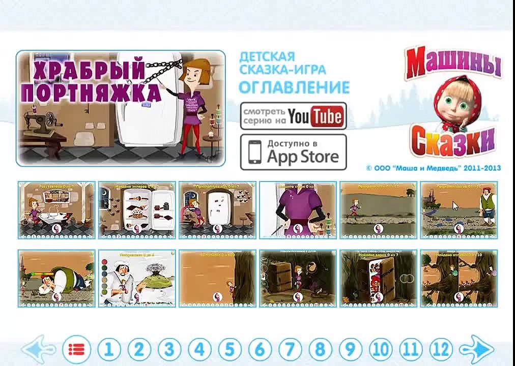 МАШИНЫ СКАЗКИ Храбрый портняжка #МАША И МЕДВЕДЬ