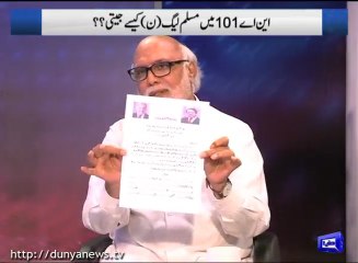 Shocking Details of PML-N's rigging exposed in NA-101 by-polls