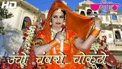 Uncho Chawaro Chokunto HD Video | New Rajasthani Gangour Songs 2016 | Gangaur Dance Festival Songs