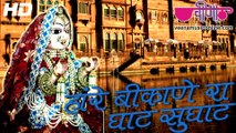 Haan Re Bikane Ra Ghat HD Video | New Rajasthani Gangour Songs 2016 |  Gangaur Dance Festival Songs