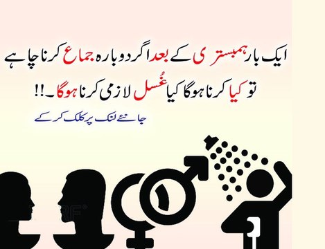 Ek Baar Humbistari Ke Baad Agar Do Bara Jima Karna Hai To Kya Karna Hoga By Adv. Faiz Syed