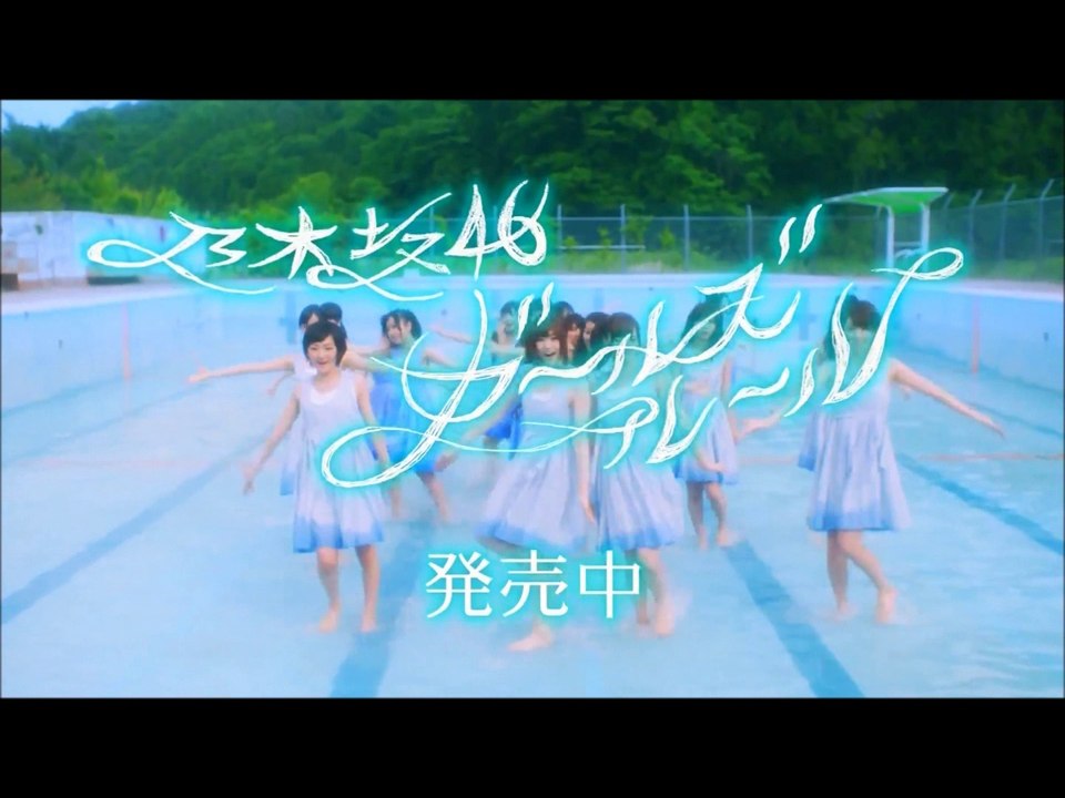 乃木坂46 ガールズルール CM