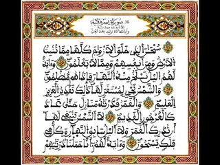 قرآن كريم ـ المرحوم عبد الرحمان بنموسى - سورة يس