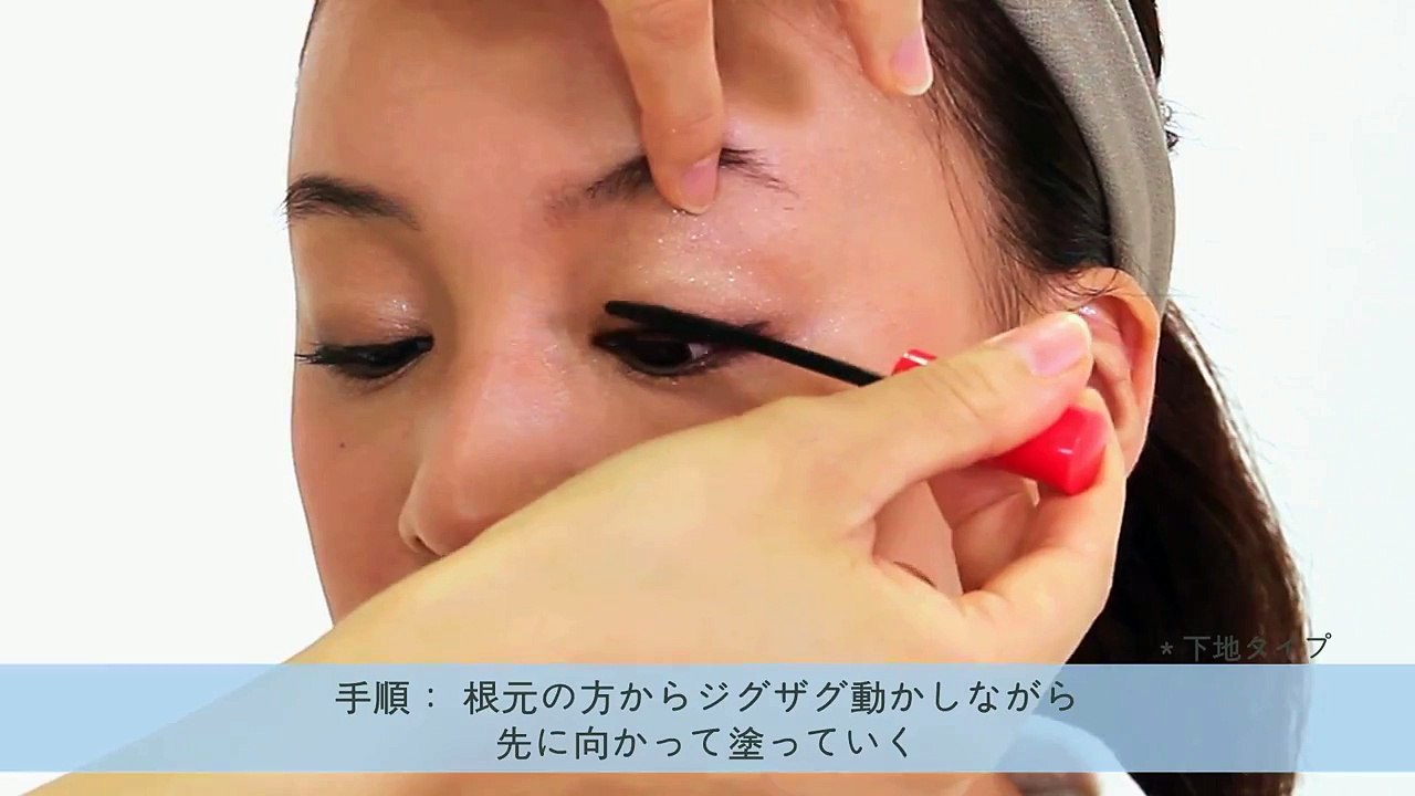 マスカラの塗り方（下地・ボリューム編）｜メイクアップ ベーシ�