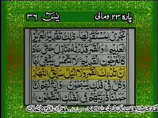 surah yaseen with urdu translation full HD