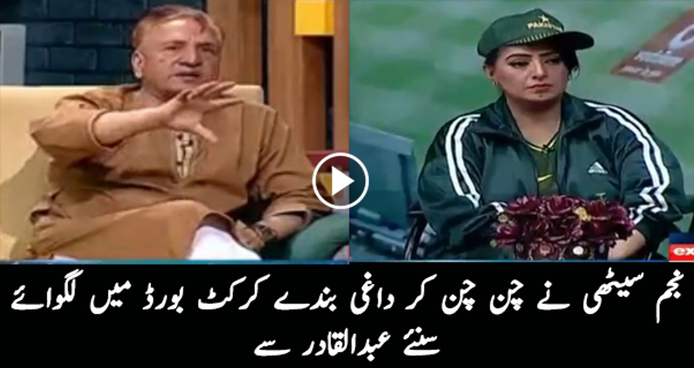 Which former players refuse to work with Najam Sethi