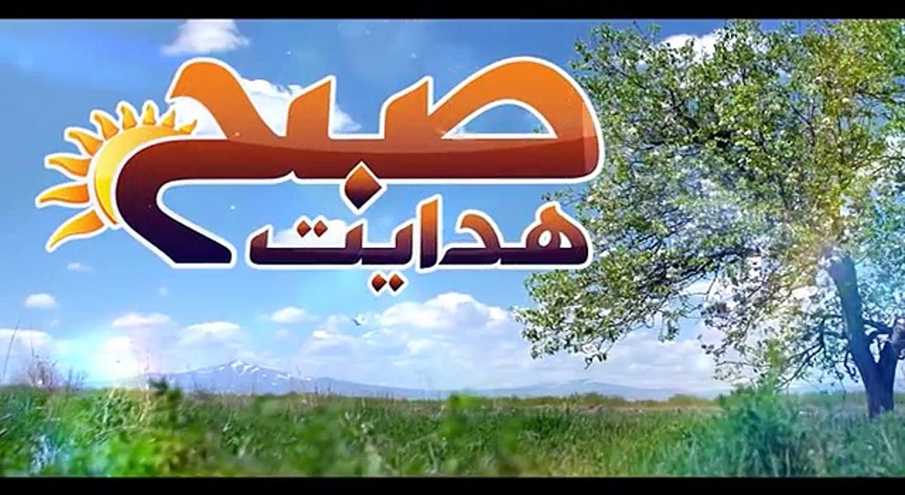 SUBAH E HIDAYAT PART01  10 02 2016