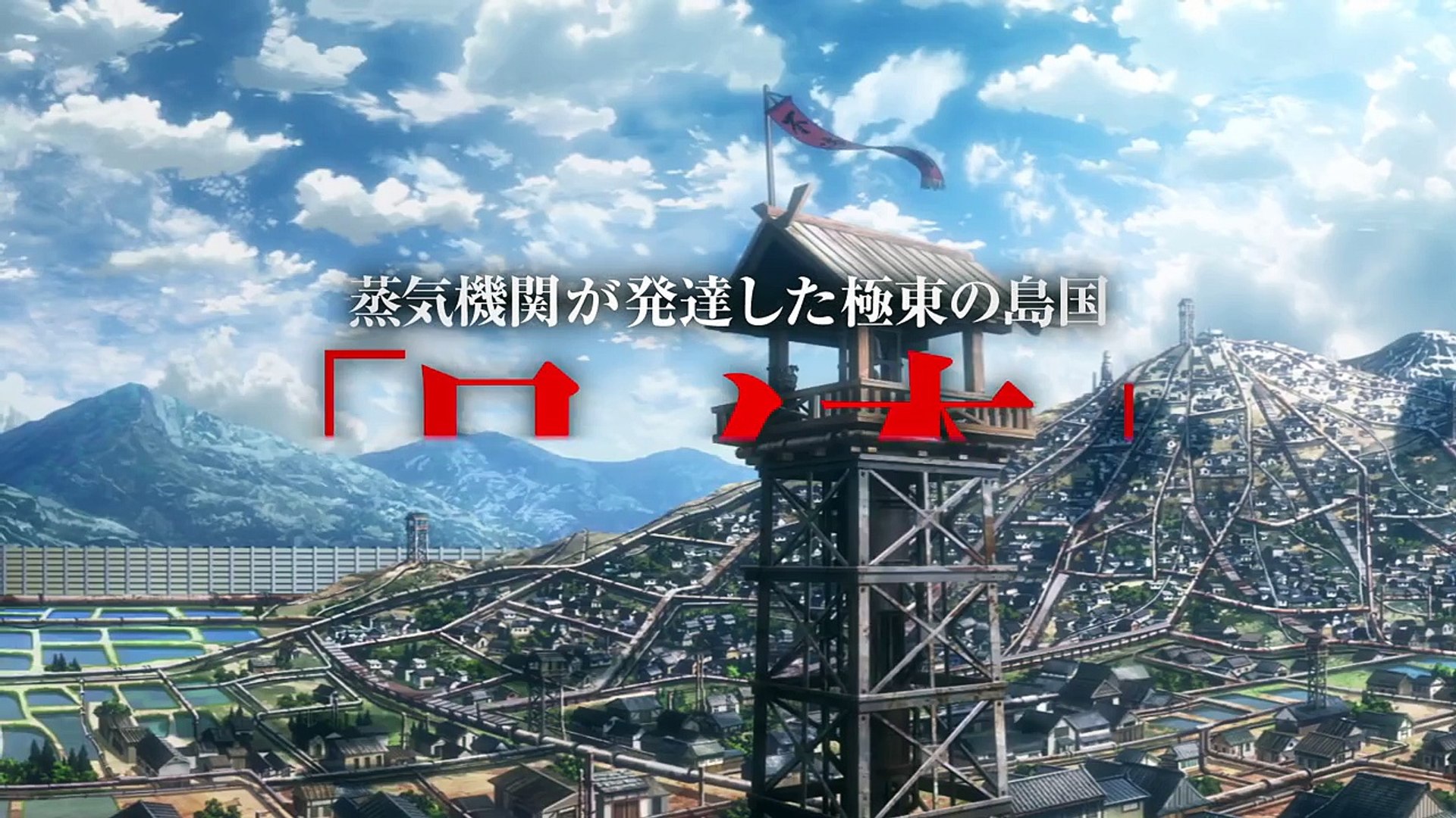 Koutetsujou no Kabaneri 2 Trailer Official 1080p 