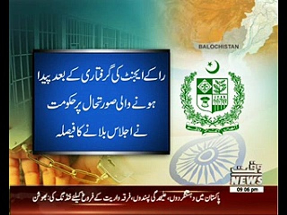 RAW agent caught from balochistan